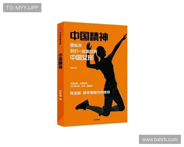 南京排球队的精神世界与竞技魅力深度剖析